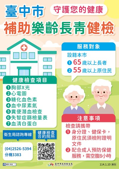 樂齡長青健檢