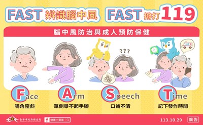腦中風