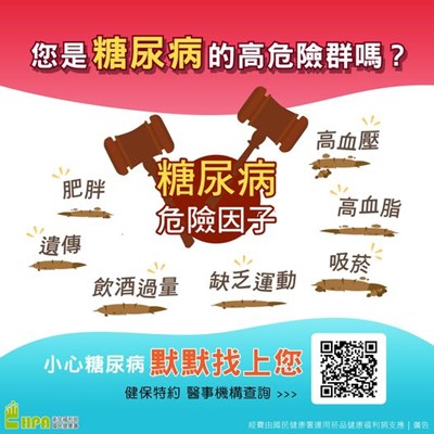 糖尿病