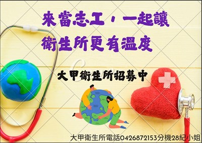志工招募