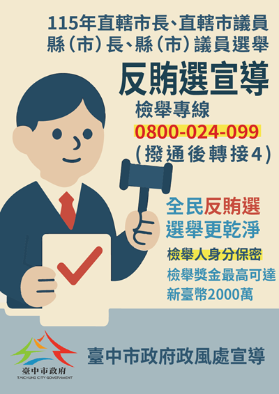 反賄選